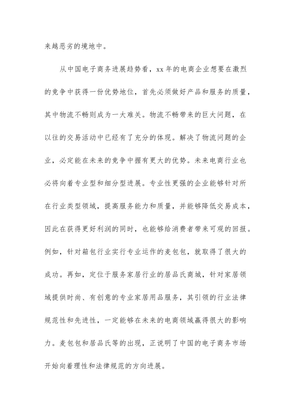 商务年终个人工作总结_第3页