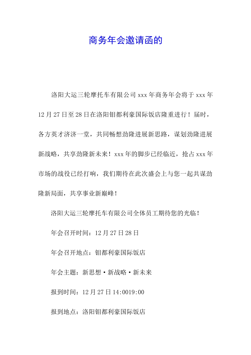 商务年会邀请函的_第1页