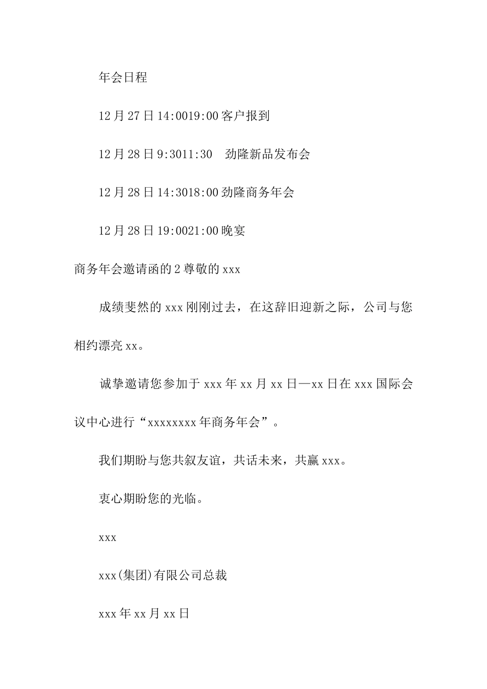 商务年会邀请函的_第2页