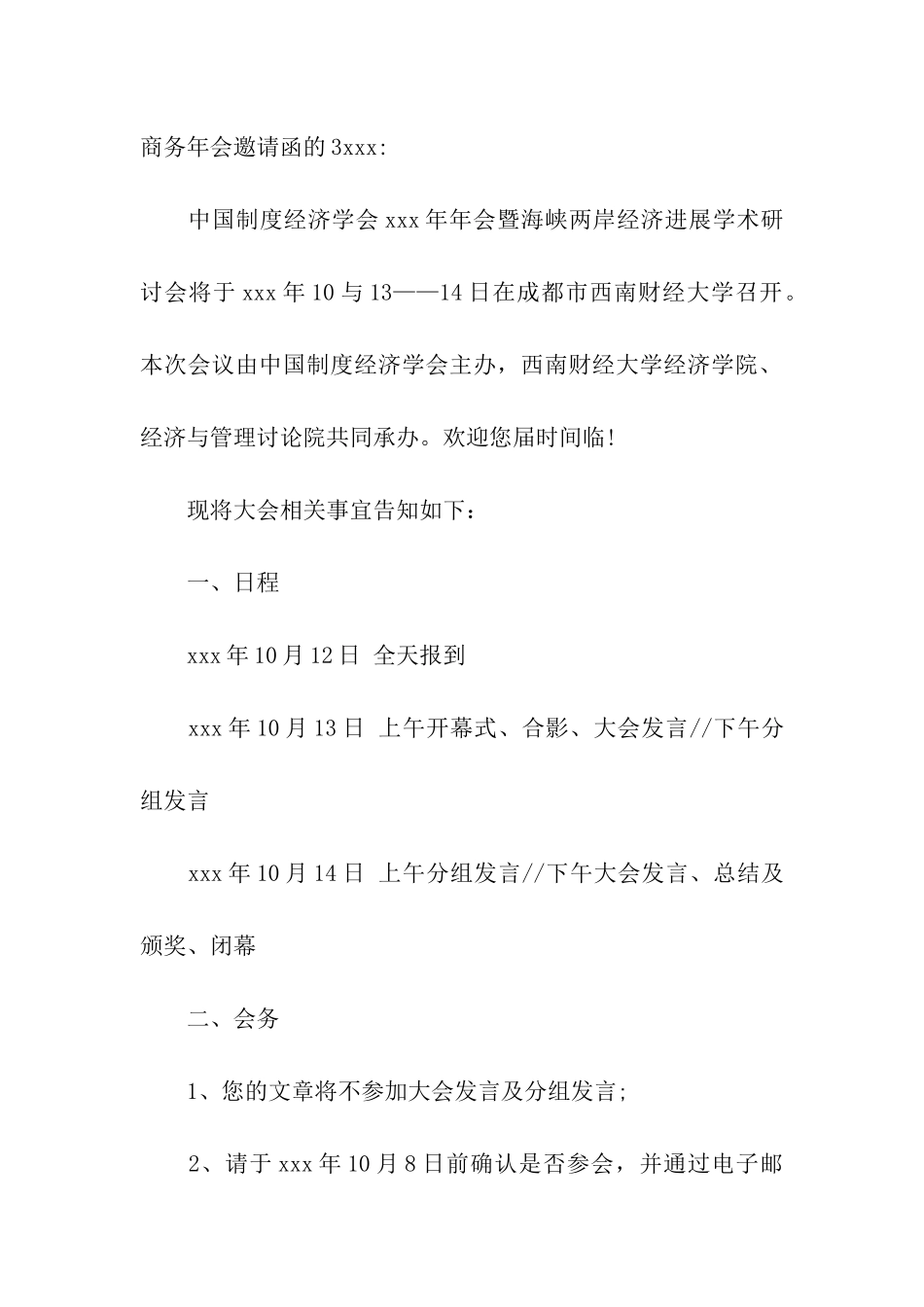 商务年会邀请函的_第3页