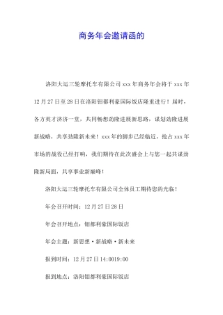 商务年会邀请函的