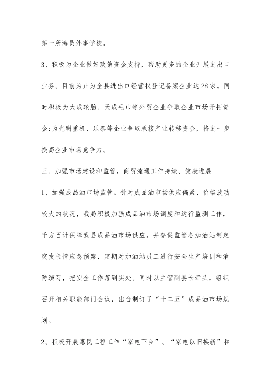 商务年终工作总结-_第2页