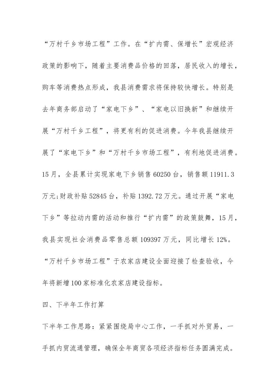 商务年终工作总结-_第3页