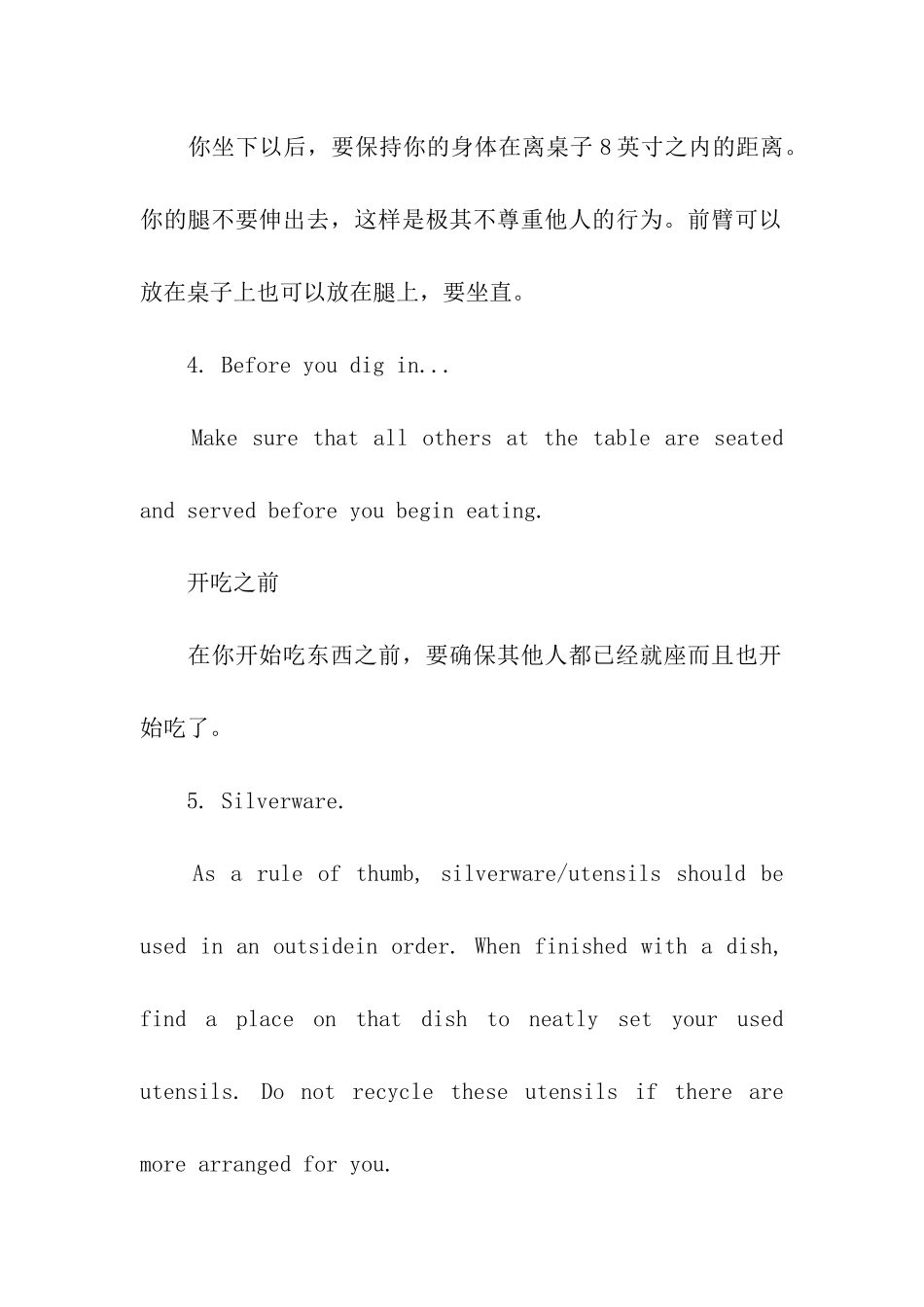 商务工作场合用西餐的礼仪规范_第3页