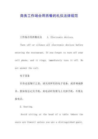 商务工作场合用西餐的礼仪规范