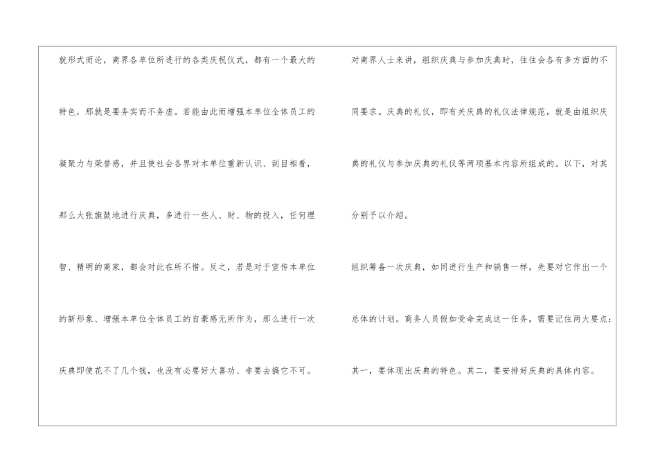 商务庆典礼仪精选3篇_第2页