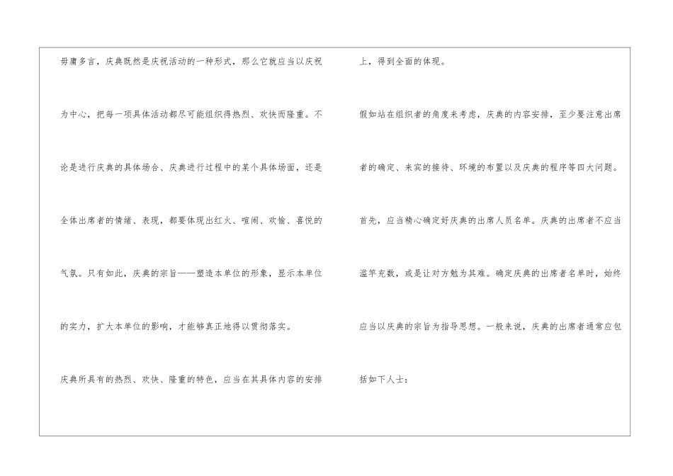 商务庆典礼仪精选3篇_第3页