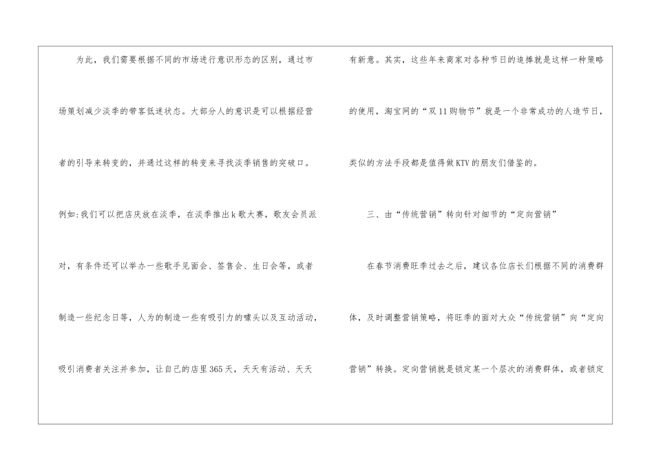 商务式ktv营销方案_第3页