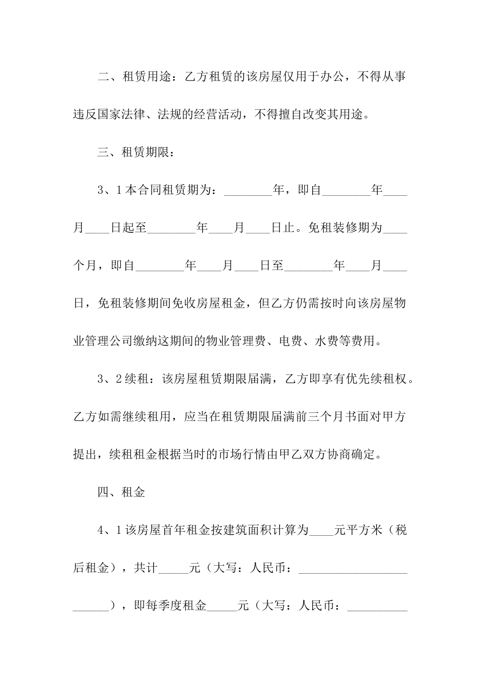 商务房屋租赁合同_第2页