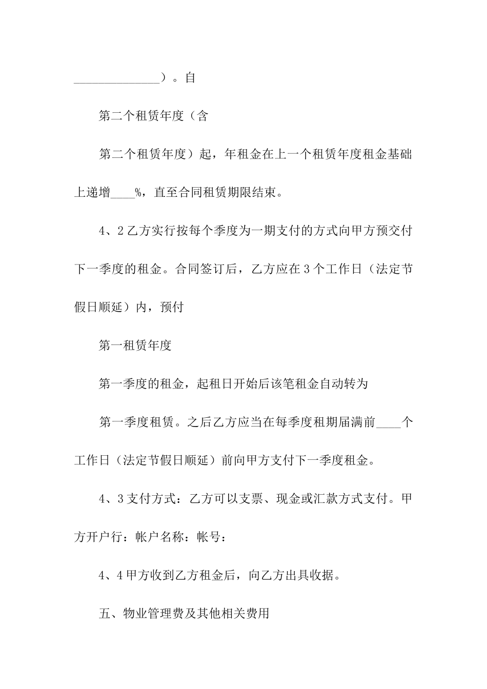 商务房屋租赁合同_第3页