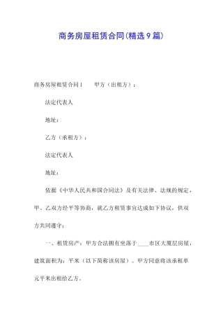 商务房屋租赁合同