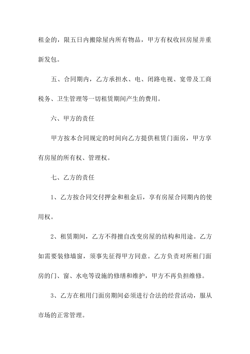 商务房屋租赁合同(10篇)_第2页