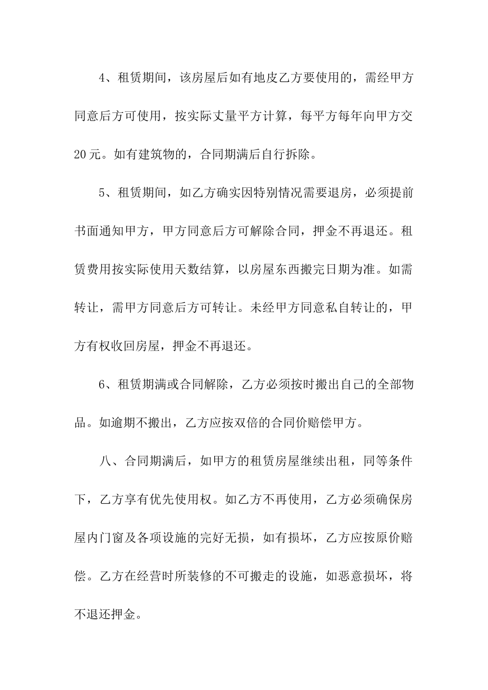 商务房屋租赁合同(10篇)_第3页