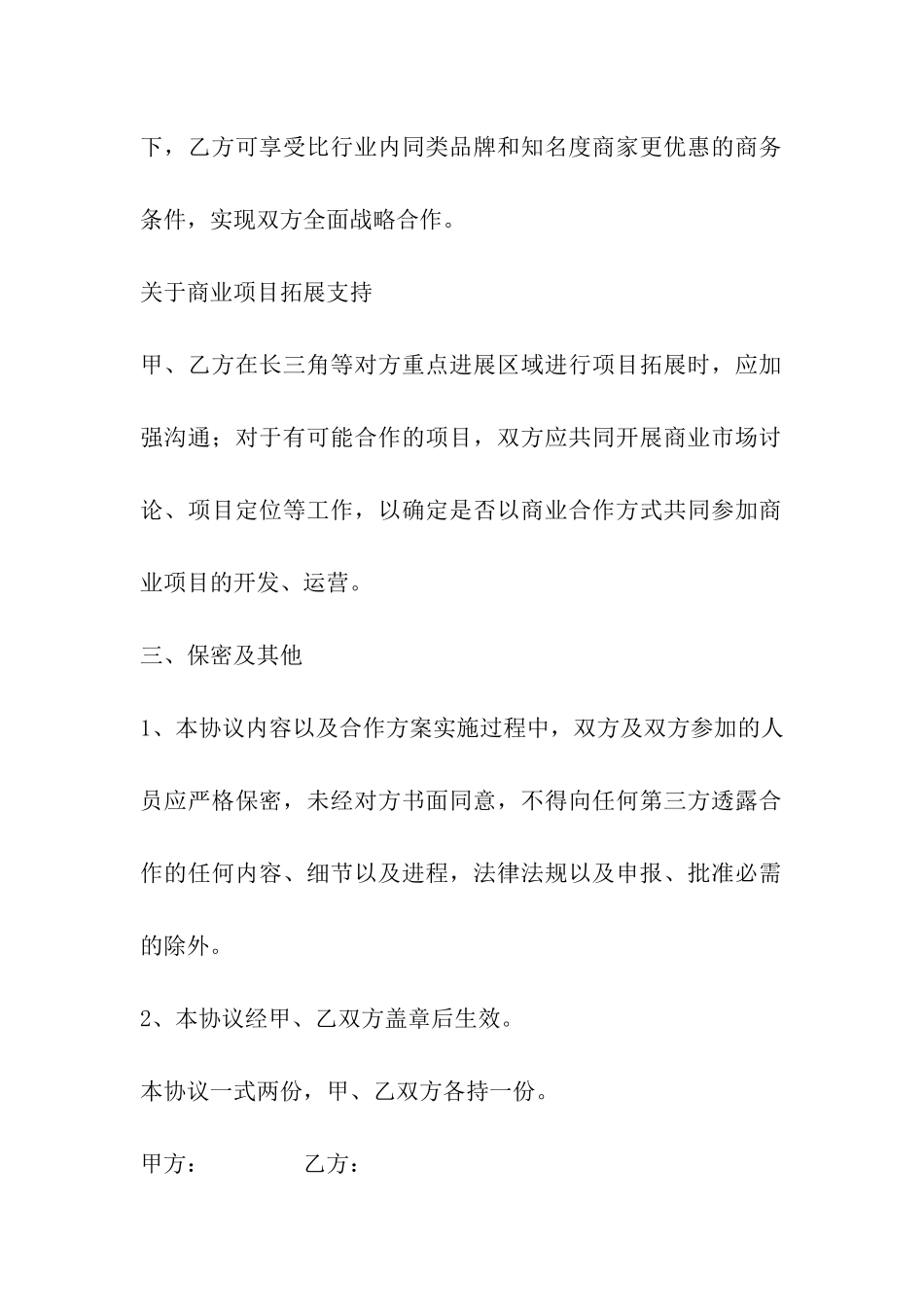 商务战略合作协议范本_第3页