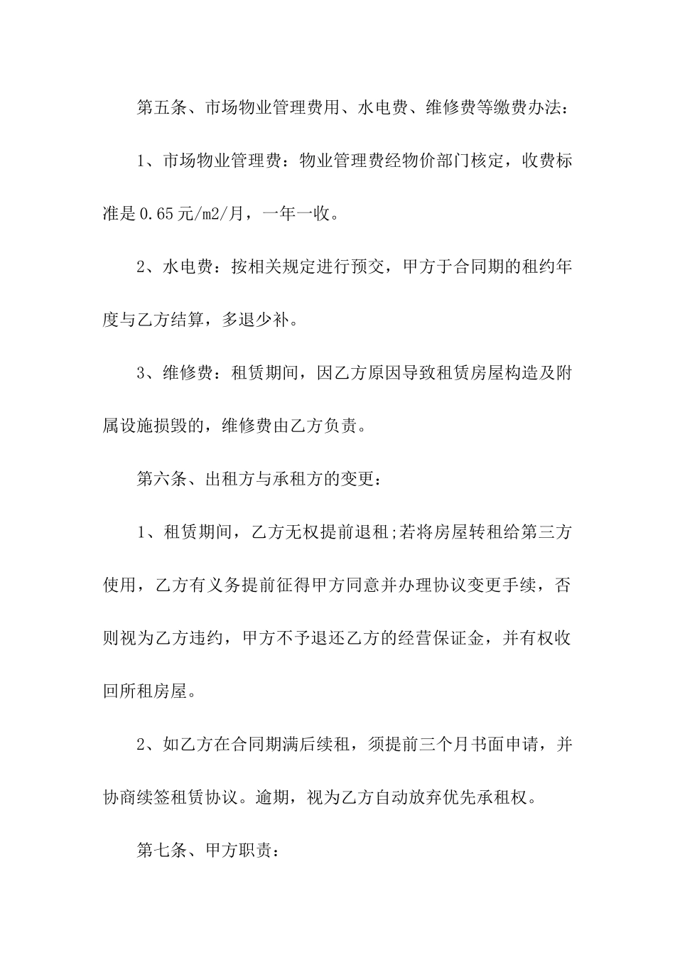 商务房屋租赁合同(合集10篇)_第3页