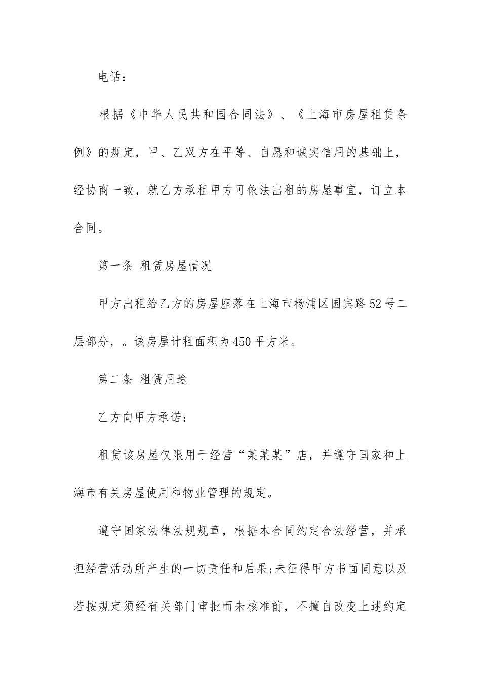 商务房屋租赁合同(房屋租赁合同法律规定)_第2页