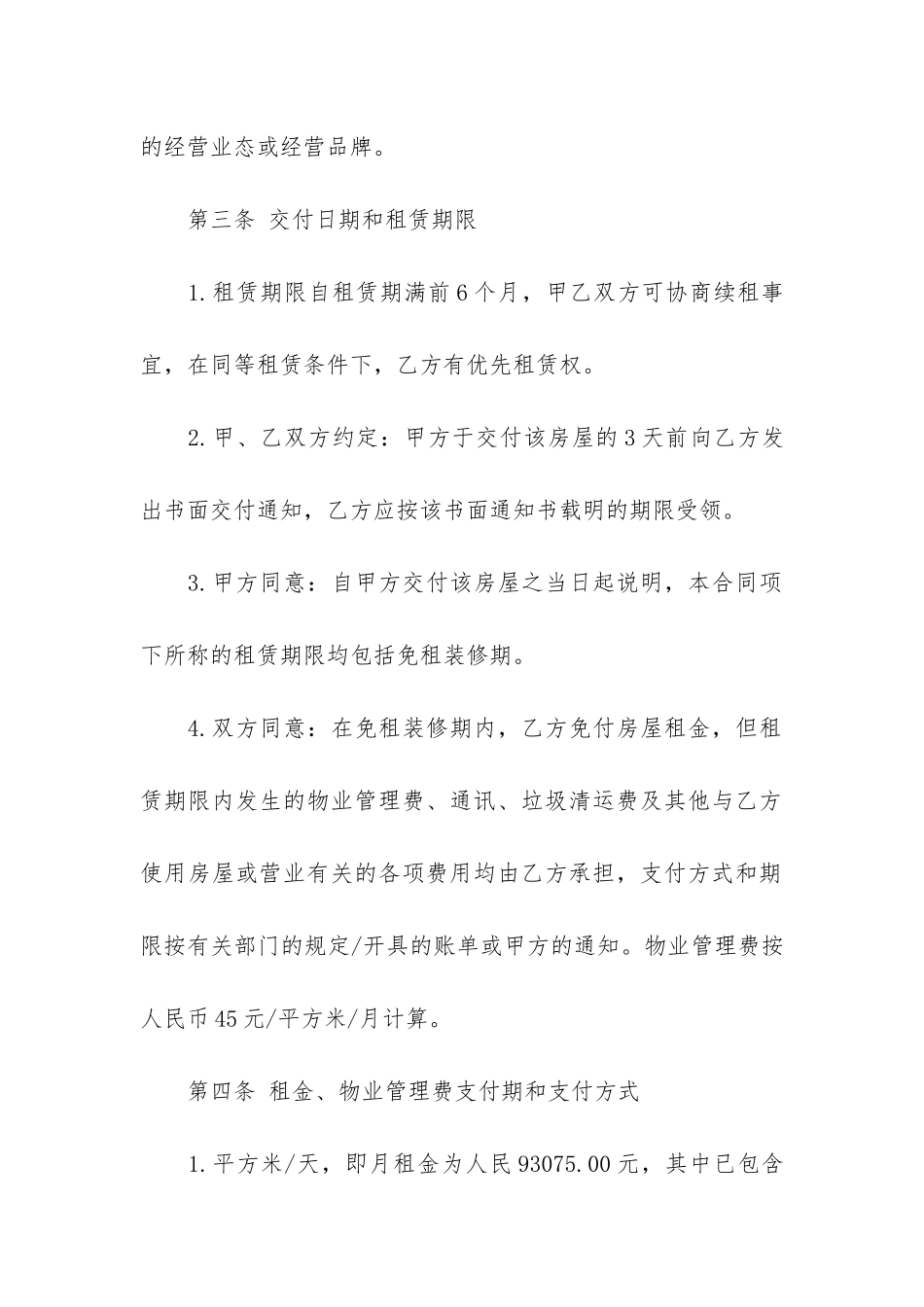 商务房屋租赁合同(房屋租赁合同法律规定)_第3页