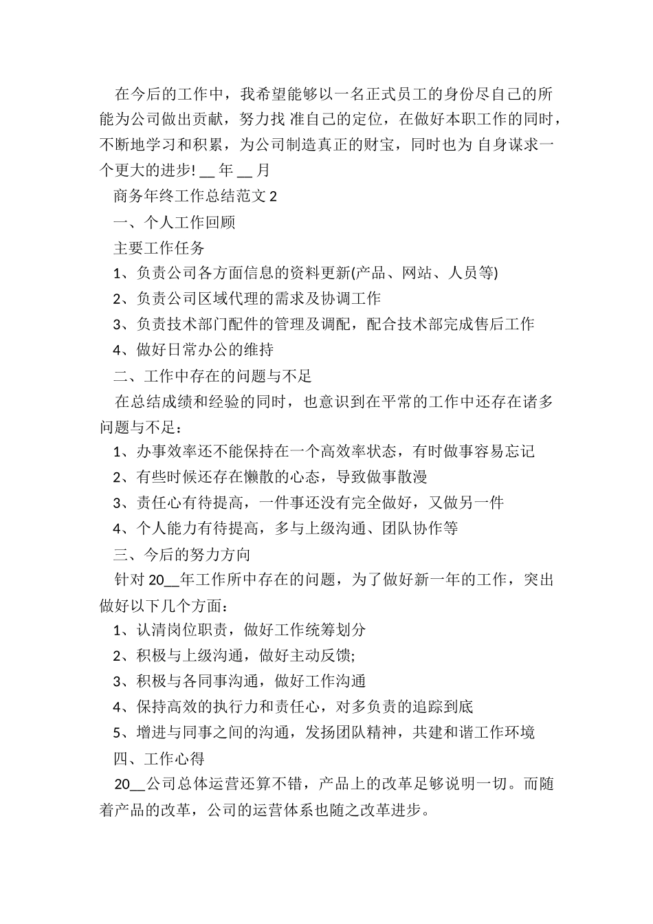 商务年终工作总结5篇_第2页