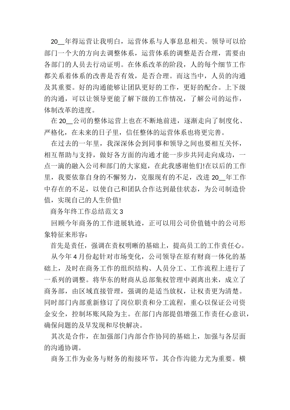 商务年终工作总结5篇_第3页