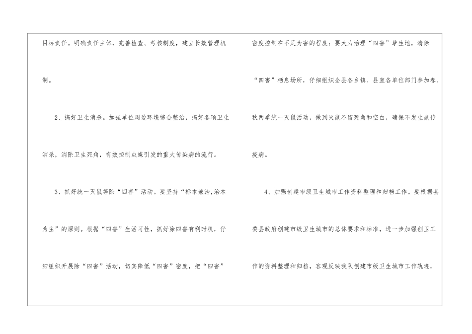 商务执法大队爱国卫生工作计划_第2页