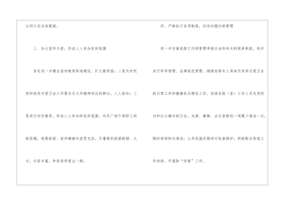商务执法大队爱国卫生工作计划_第3页