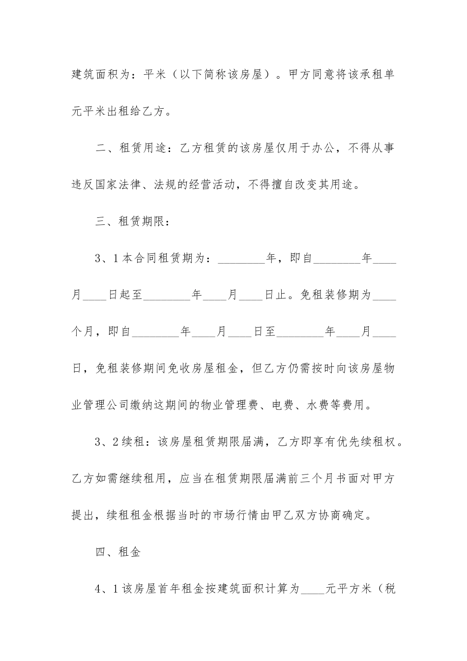 商务房屋租赁合同7篇-租赁合同商务条款_第2页