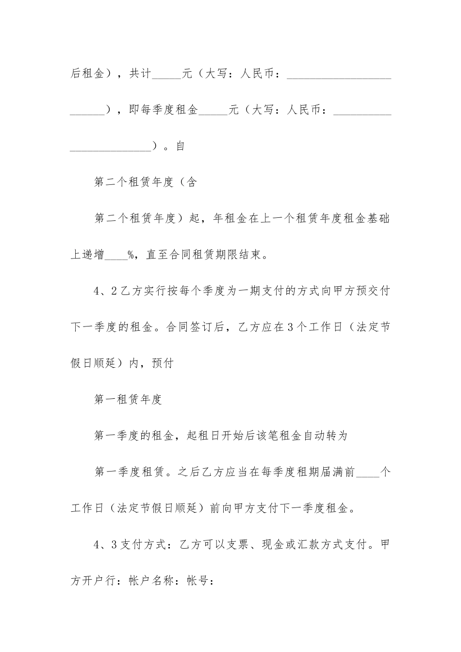 商务房屋租赁合同7篇-租赁合同商务条款_第3页