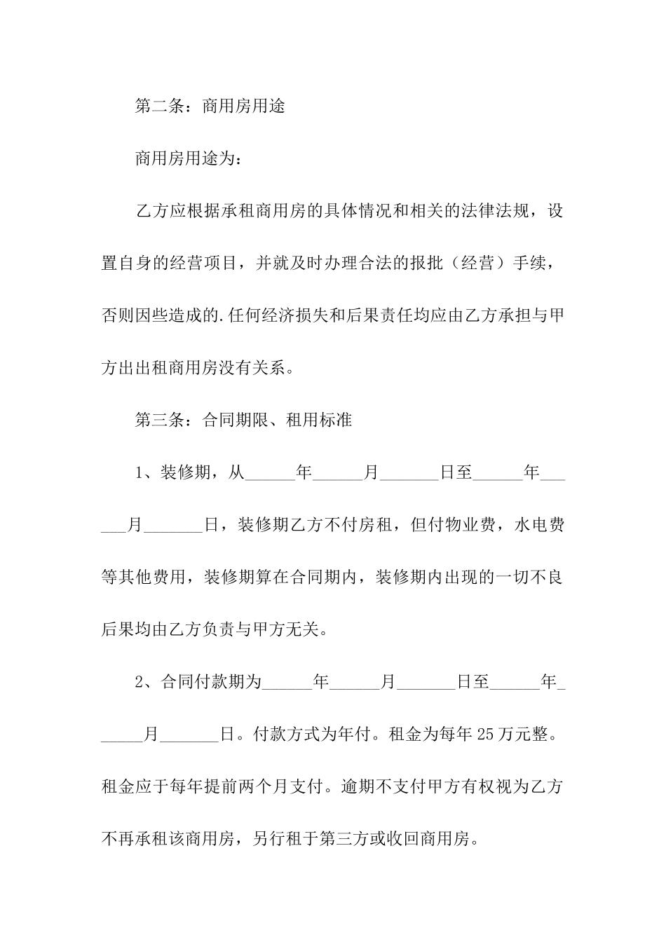 商务房屋出租合同_第2页