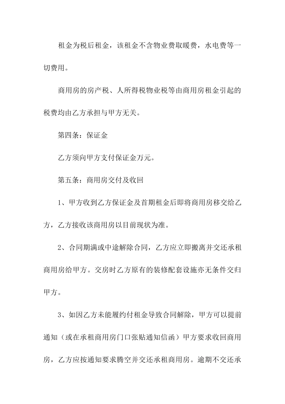 商务房屋出租合同_第3页