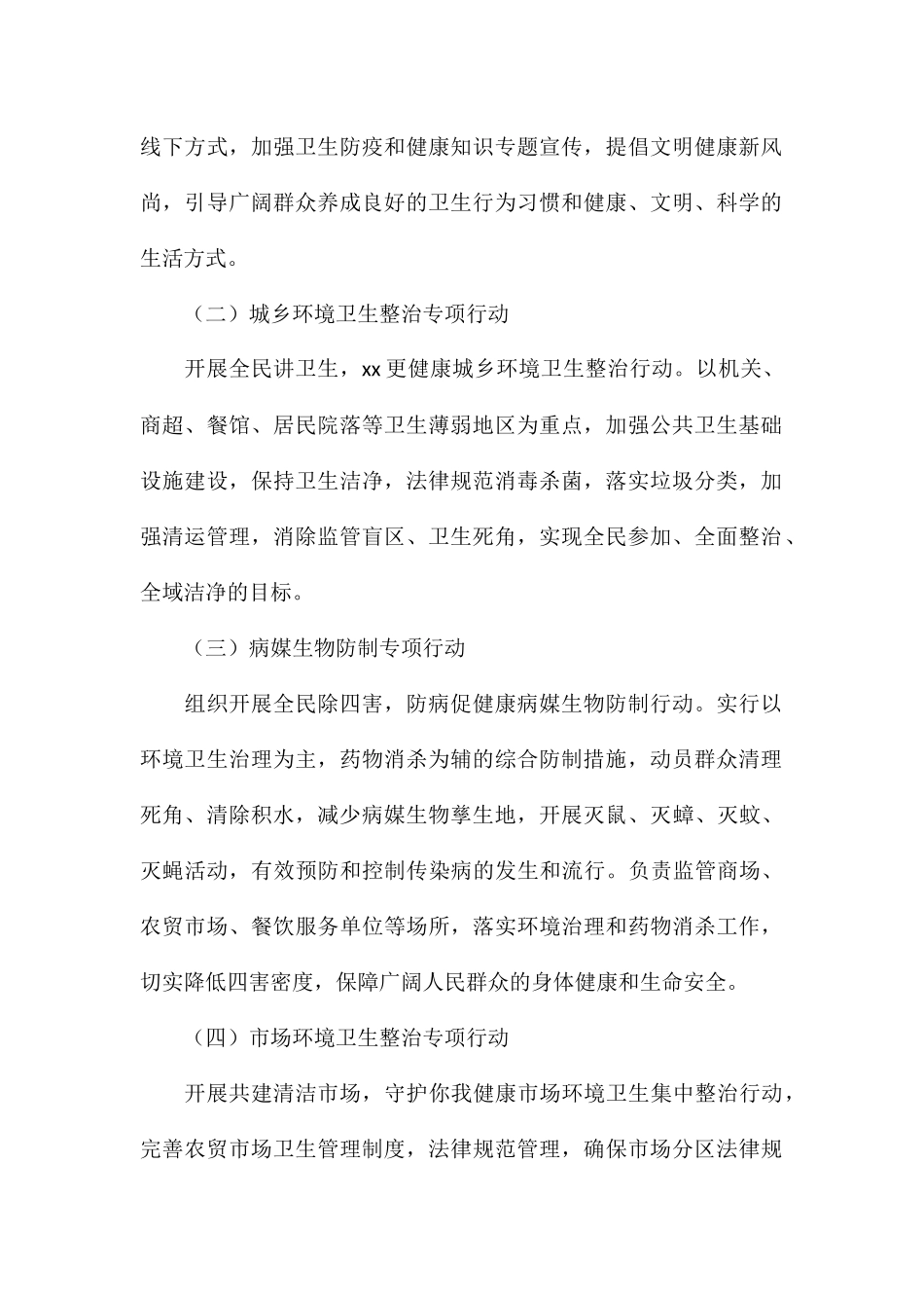 商务投资局开展爱国卫生月活动工作总结_第2页