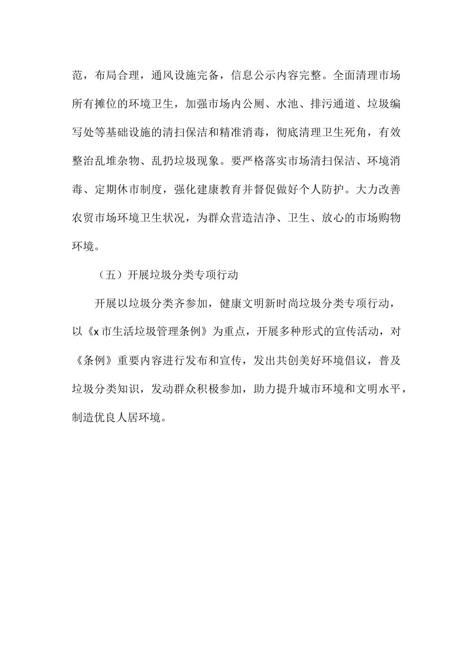 商务投资局开展爱国卫生月活动工作总结_第3页