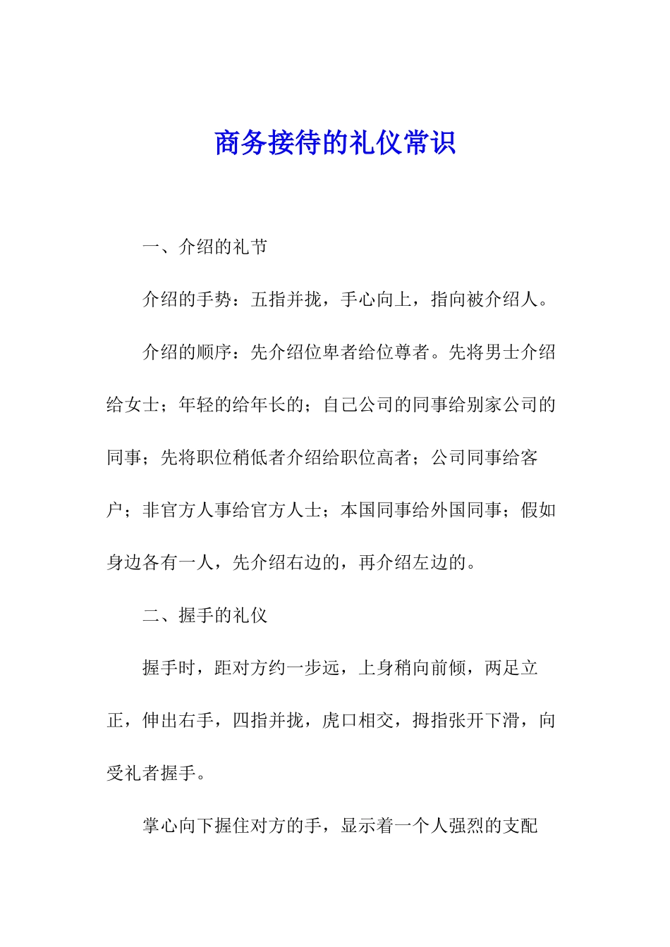 商务接待的礼仪常识_第1页