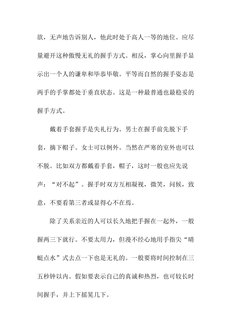 商务接待的礼仪常识_第2页