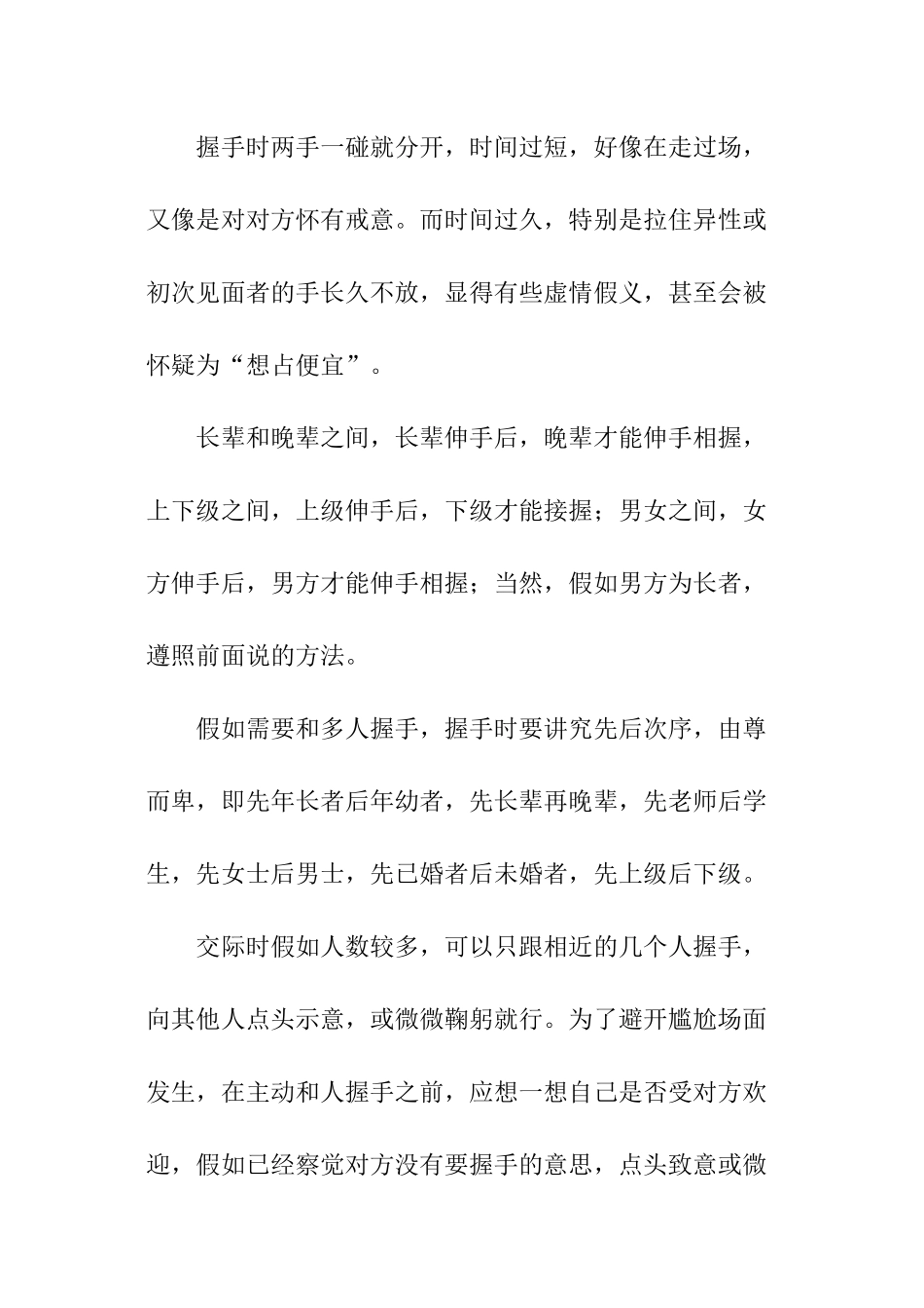 商务接待的礼仪常识_第3页