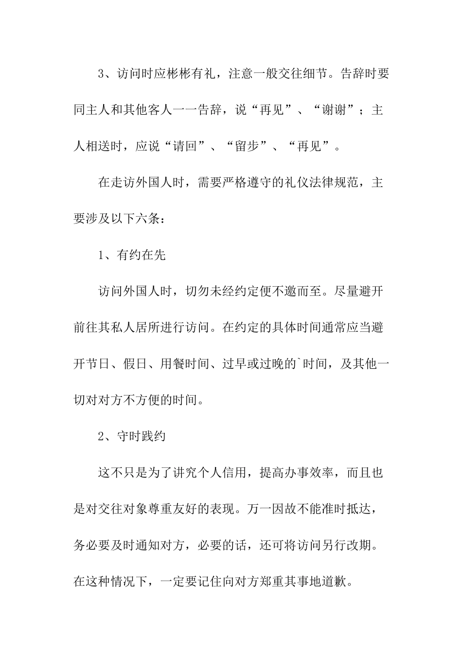 商务拜访礼仪知识_第2页