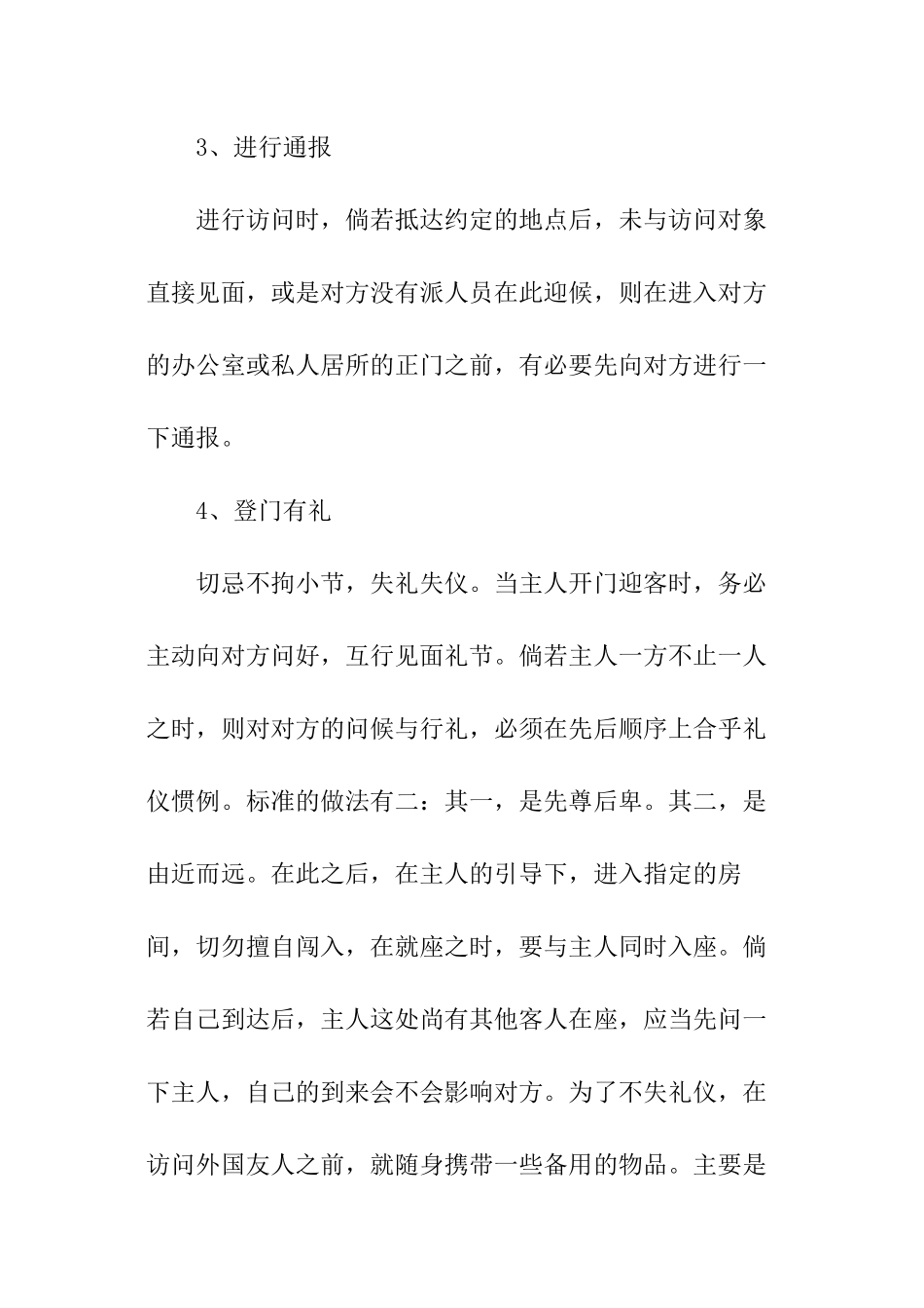 商务拜访礼仪知识_第3页