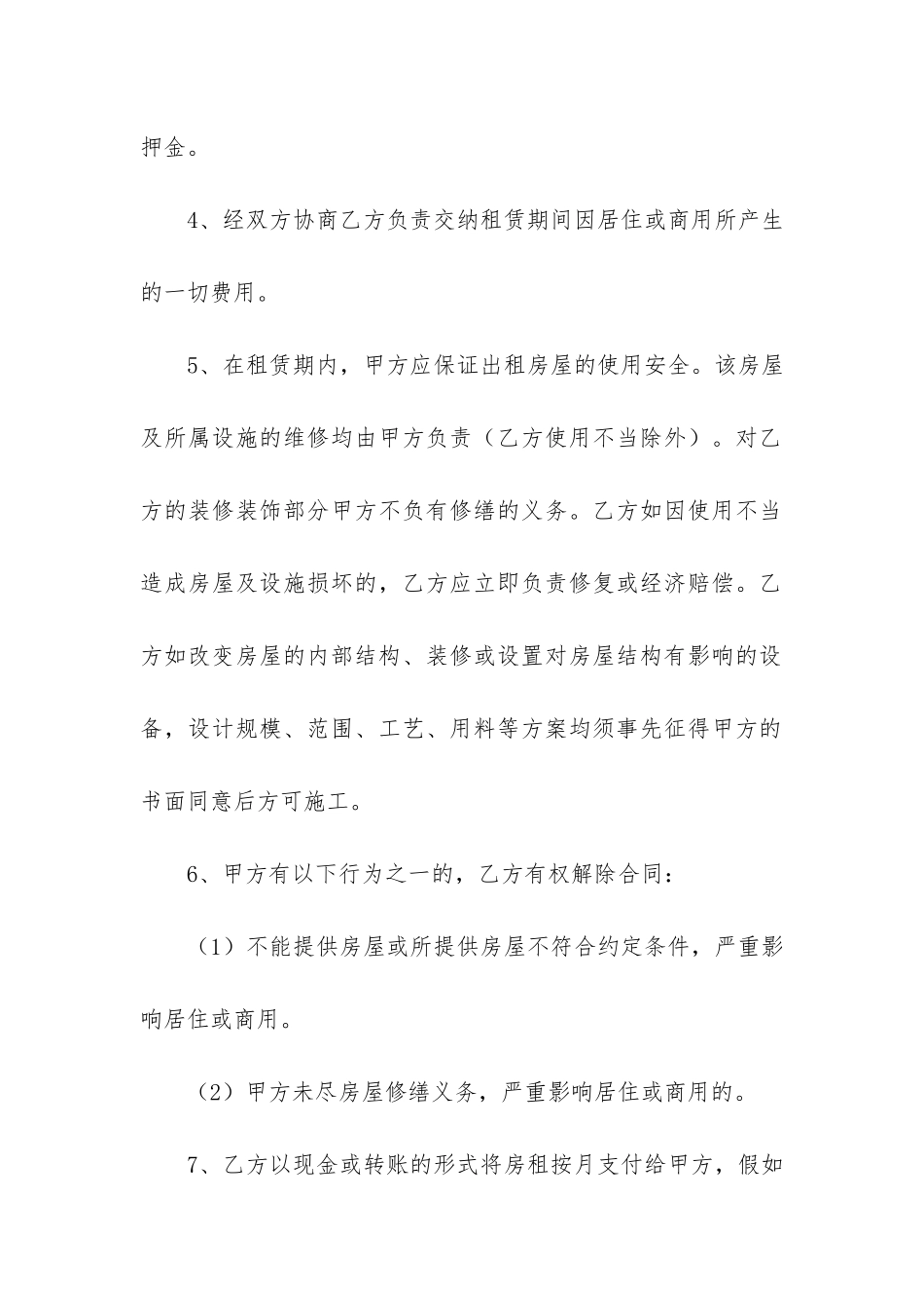 商务房屋租赁合同6篇(租赁合同商务条款)_第2页