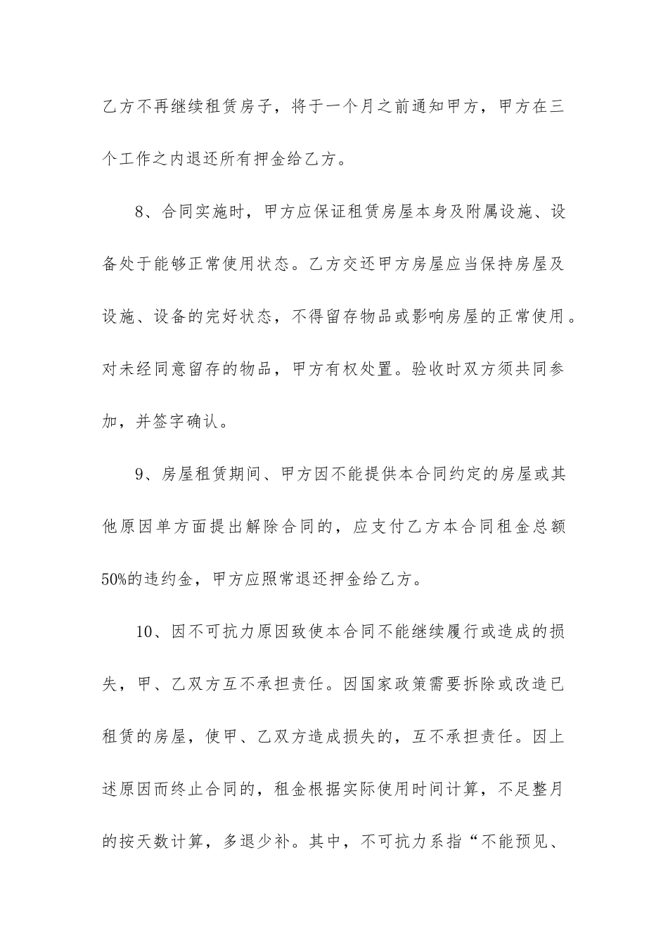 商务房屋租赁合同6篇(租赁合同商务条款)_第3页