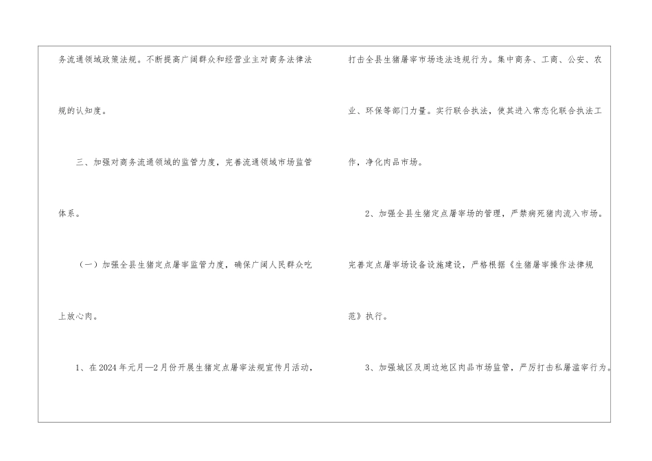 商务执法大队2024年工作思路_第3页