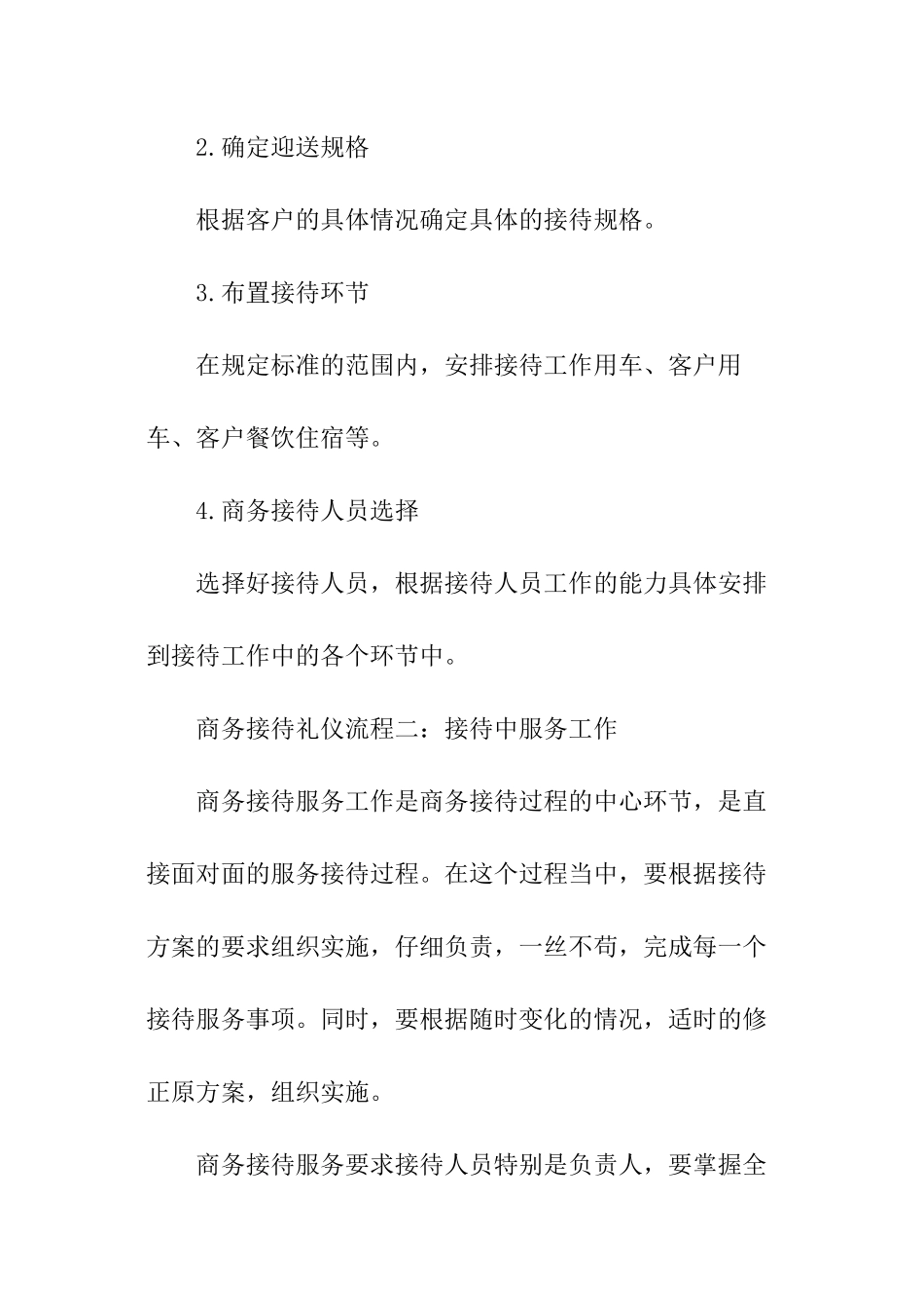 商务接待礼仪来宾_第2页