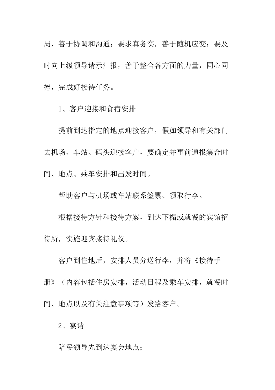 商务接待礼仪来宾_第3页