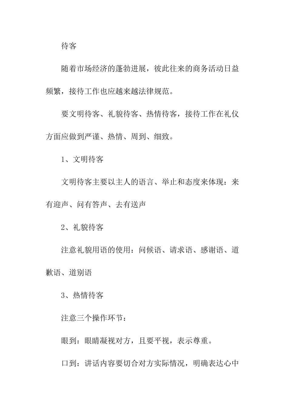 商务接待的礼仪简述_第2页