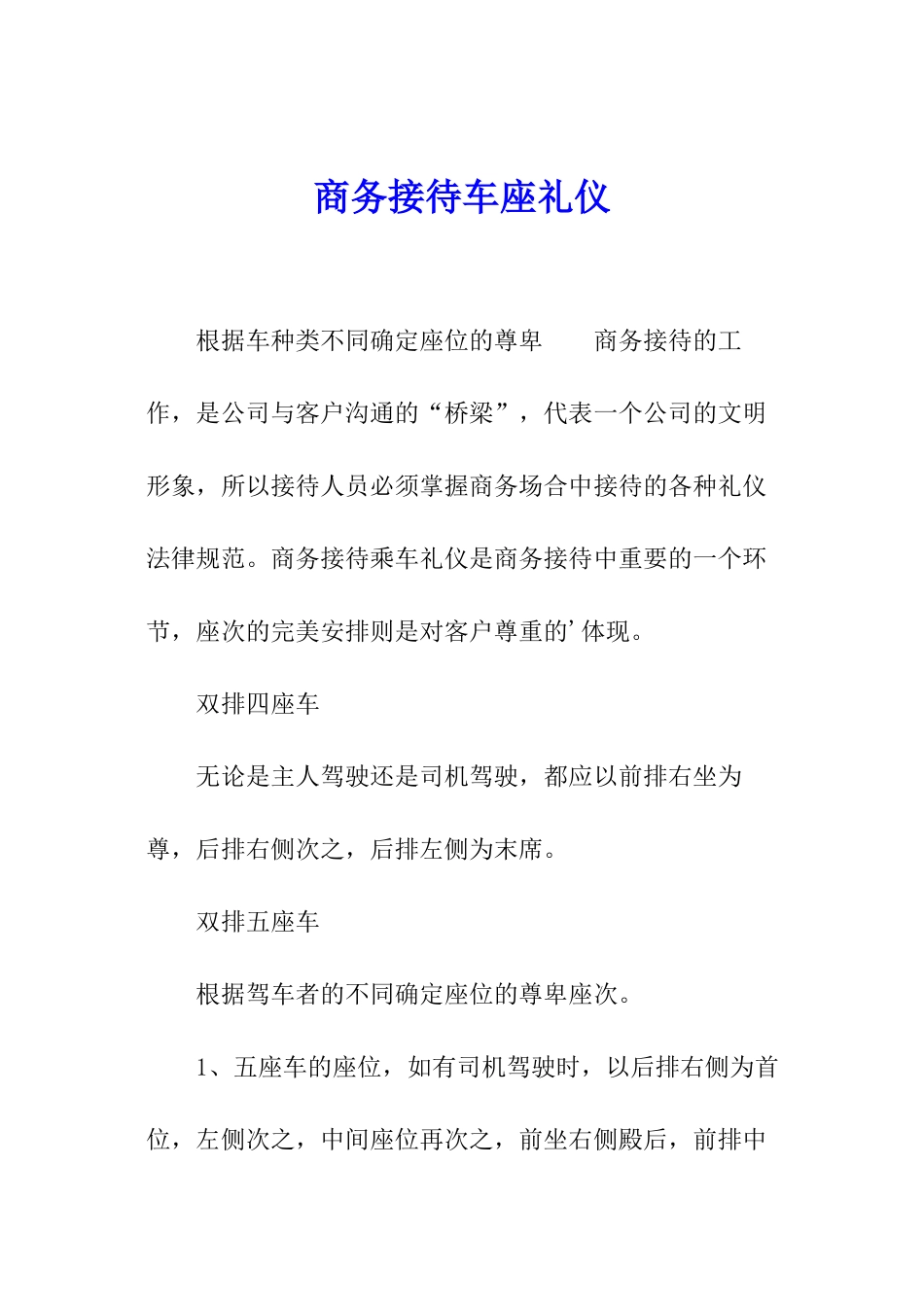 商务接待车座礼仪_第1页