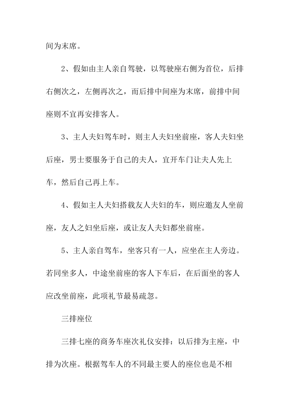 商务接待车座礼仪_第2页