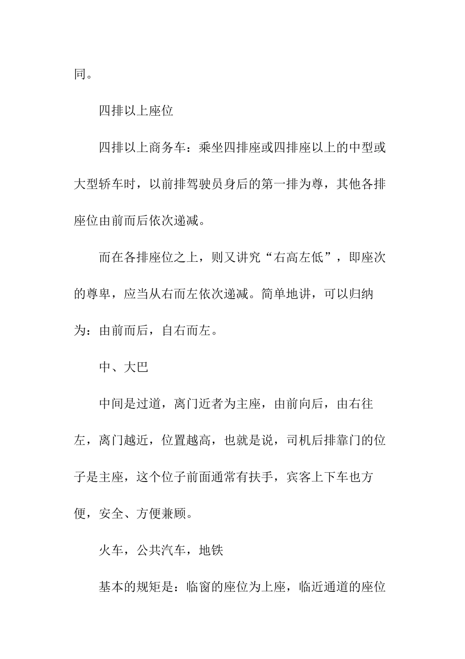 商务接待车座礼仪_第3页