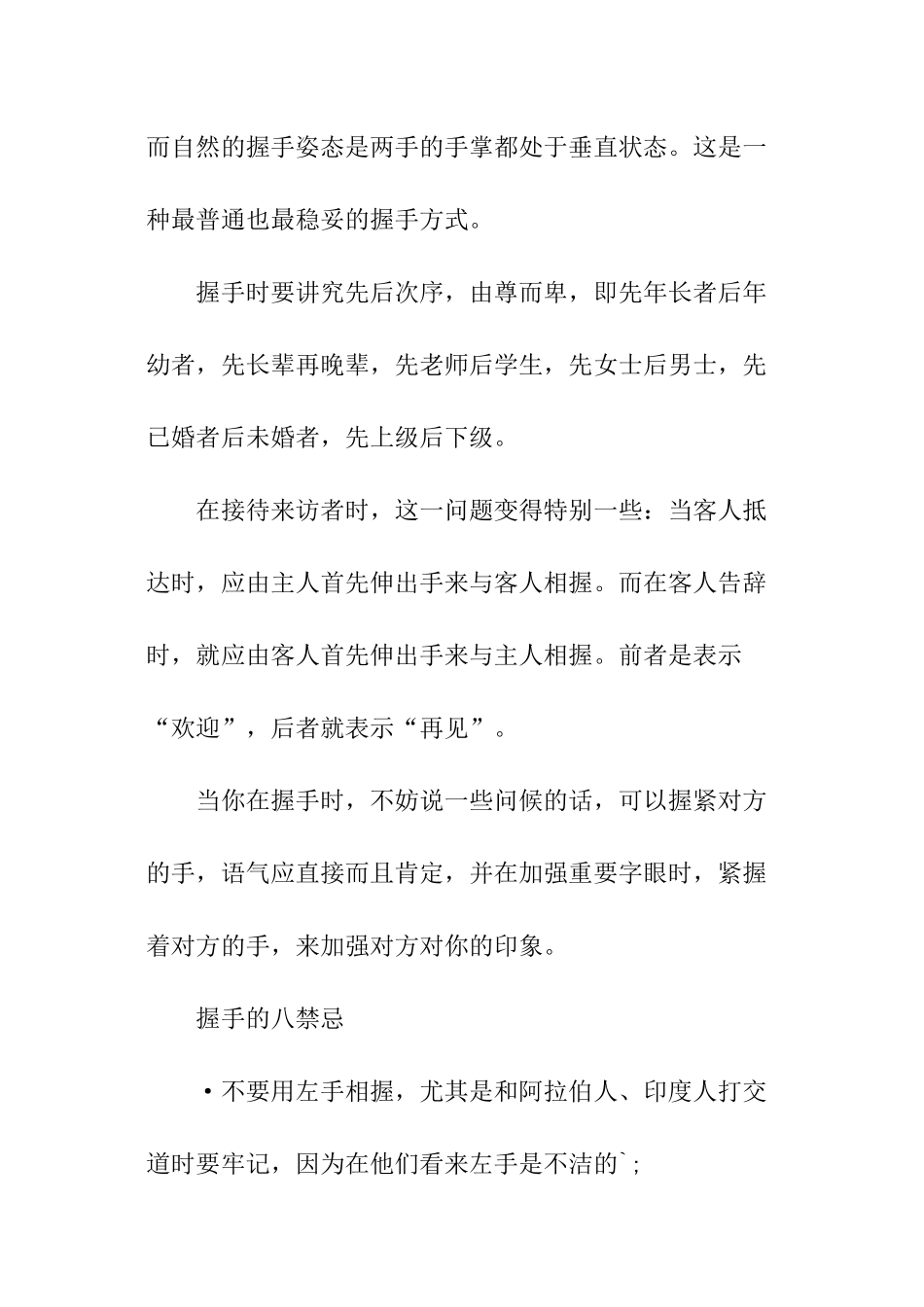 商务接待礼仪规范_第2页