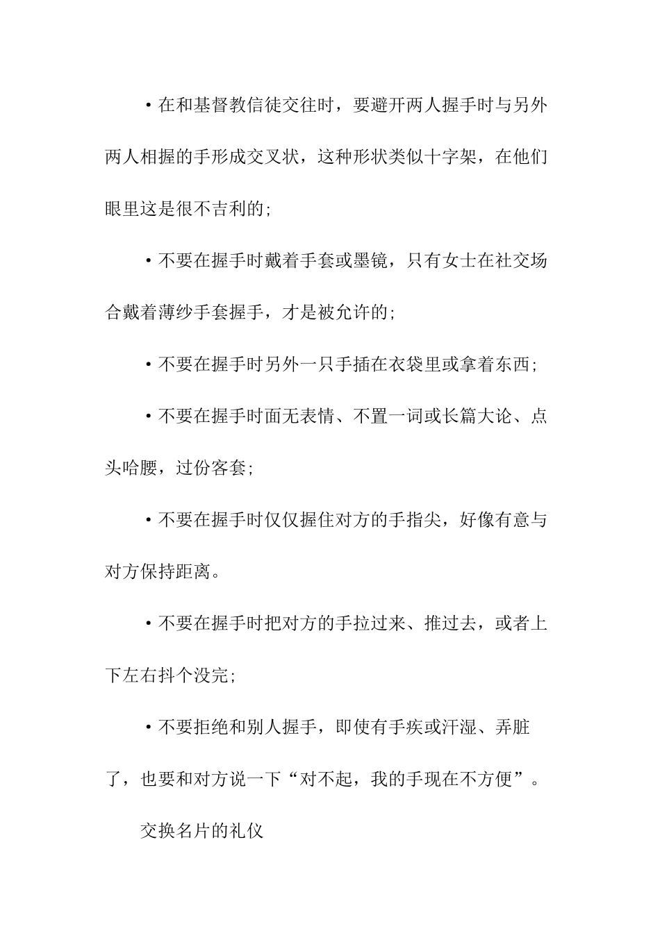 商务接待礼仪规范_第3页