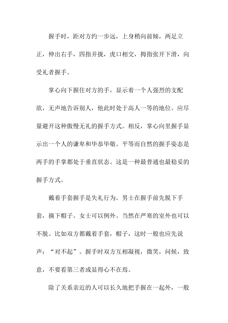 商务接待礼仪内容_第2页