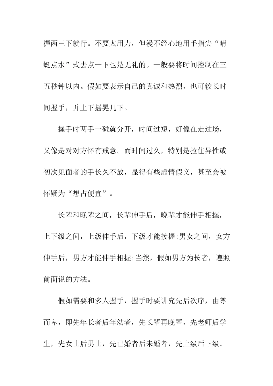 商务接待礼仪内容_第3页