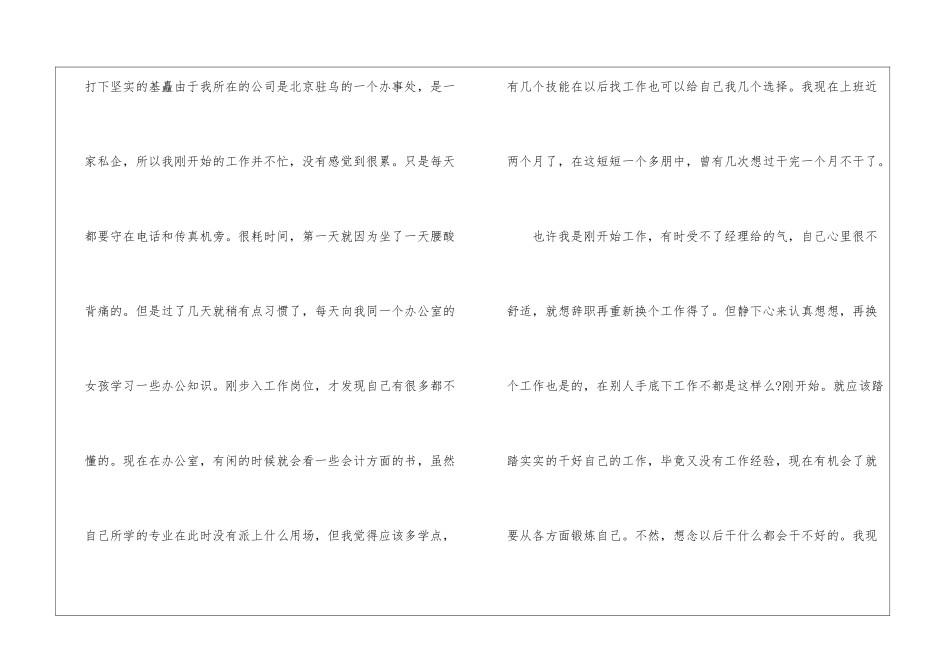 商务文员工作总结-商务工作总结_第2页